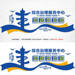 综治中心