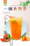 一桶水果茶 