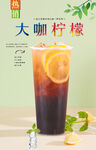 大咖柠檬  