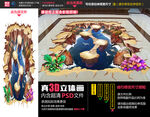 悬崖立体画