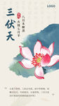 三伏天