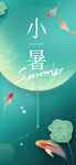 小暑