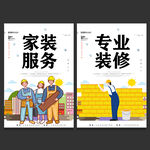 家装