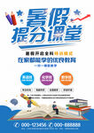 暑假提分