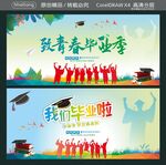 致青春毕业季
