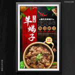 羊蝎子