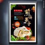 煎饼果子