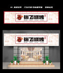 烧烤店门头