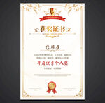 获奖证书