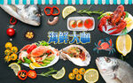 海鲜
