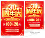 30周年庆