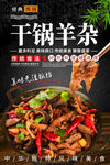 干锅羊杂