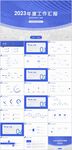 年度工作汇报PPT