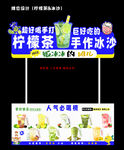 手打柠檬茶 摊位设计