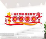 清正在德廉洁在志廉政文化墙图片