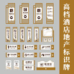 酒店地产导视标识