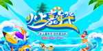 水上乐园