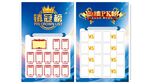 销冠榜 业绩PK榜