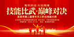 职业技能大赛