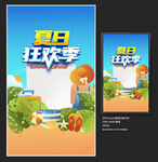 夏日嘉年华