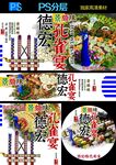 孔雀宴美食