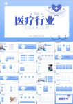 医疗护理医学健康ppt