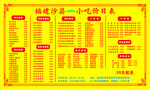 福建沙县小吃价格表