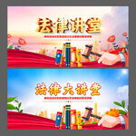 法律大讲堂