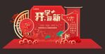 开学迎
