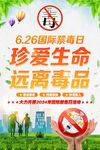 2024年最新国际禁毒日海报