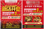  火锅店开业传单 原文件