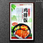 鸡排饭