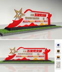 五星党支部雕塑