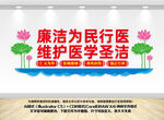 廉洁为民行医