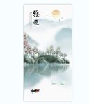 新中式玄关山水水墨画