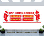 公安文化墙
