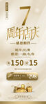 7周年店庆 七周年庆
