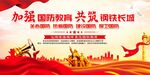 国防教育