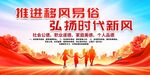 移风易俗