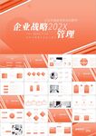 企业文化战略管理培训PPT