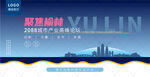 榆林峰会