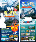湘西旅游