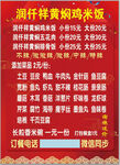 润仟祥黄焖鸡海报
