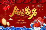 金榜题名