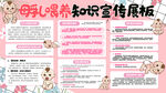 个性母乳喂养知识宣传展板