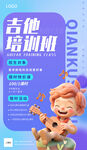 吉他培训班
