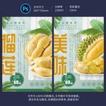 榴莲海报