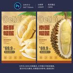 榴莲海报