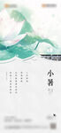 小暑