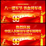 建军96周年